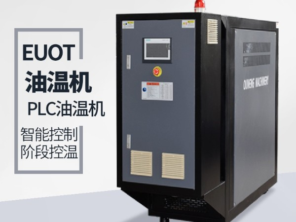 風(fēng)電葉片模溫機(jī)沒有水源怎么辦？「歐能機(jī)械」一分鐘快速解決