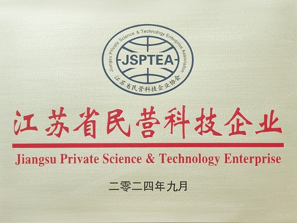 喜報(bào)！歐能機(jī)械榮獲江蘇省民營科技企業(yè)認(rèn)定