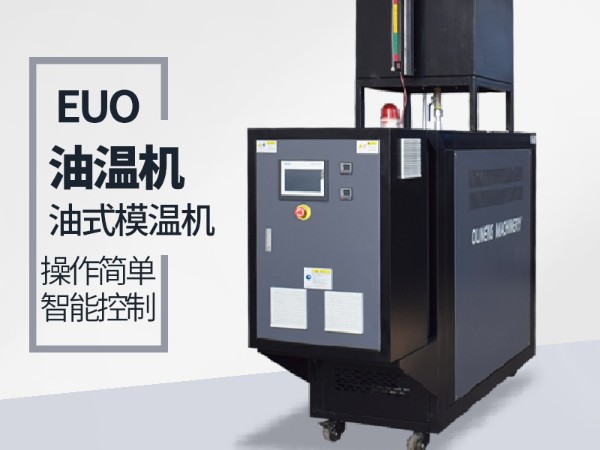 風(fēng)電葉片模具控溫可以選擇油式模溫機(jī)嘛？「歐能機(jī)械」分析