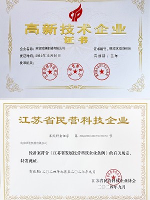 高新技術(shù)企業(yè)證書